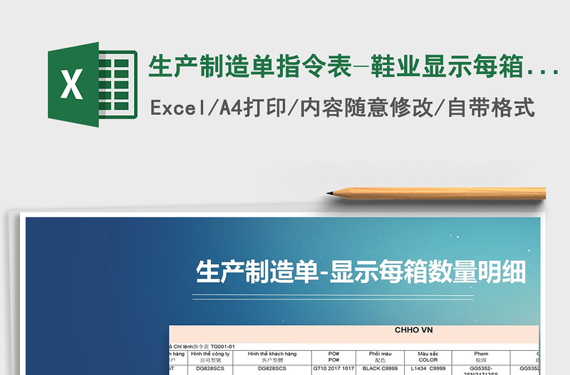 2021年生產(chǎn)制造單指令表-鞋業(yè)顯示每箱數(shù)量明細(xì)
