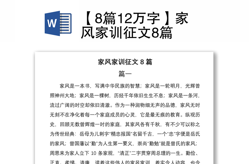 2021【8篇12萬字】家風家訓征文8篇