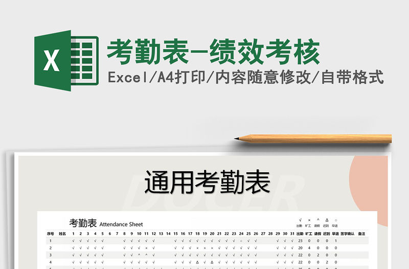 2021年考勤表-績效考核