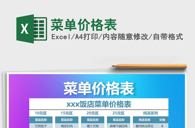 2021年菜單價格表