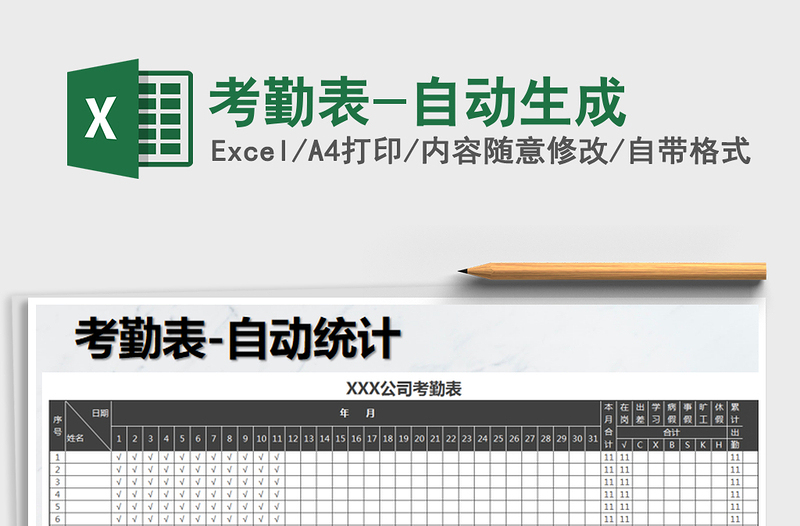 2022年考勤表-自動生成免費(fèi)下載