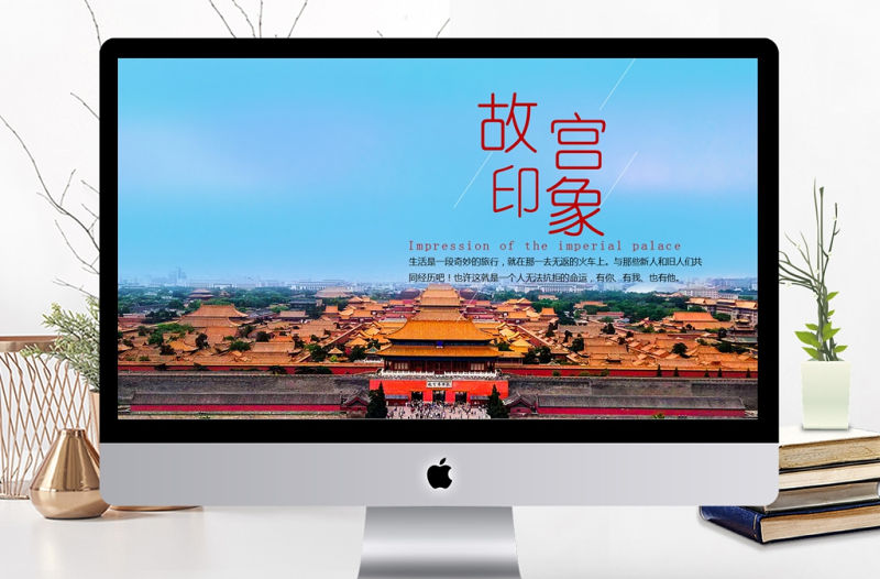 故宮印象故宮古代建筑文化PPT