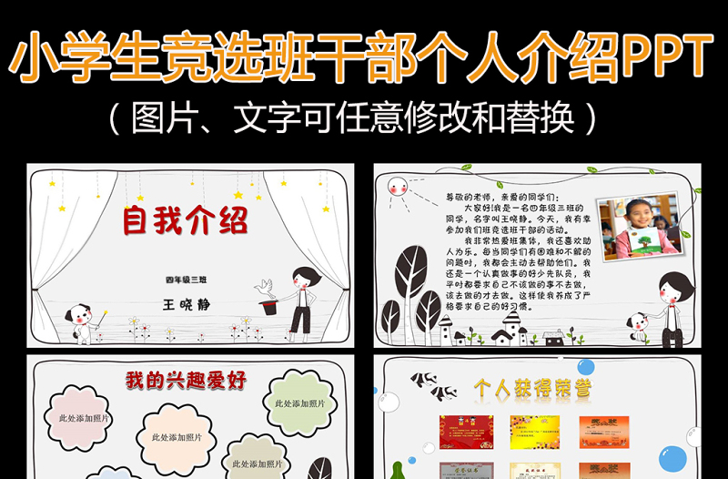 自我介紹班干部大隊(duì)委競(jìng)選PPT模板