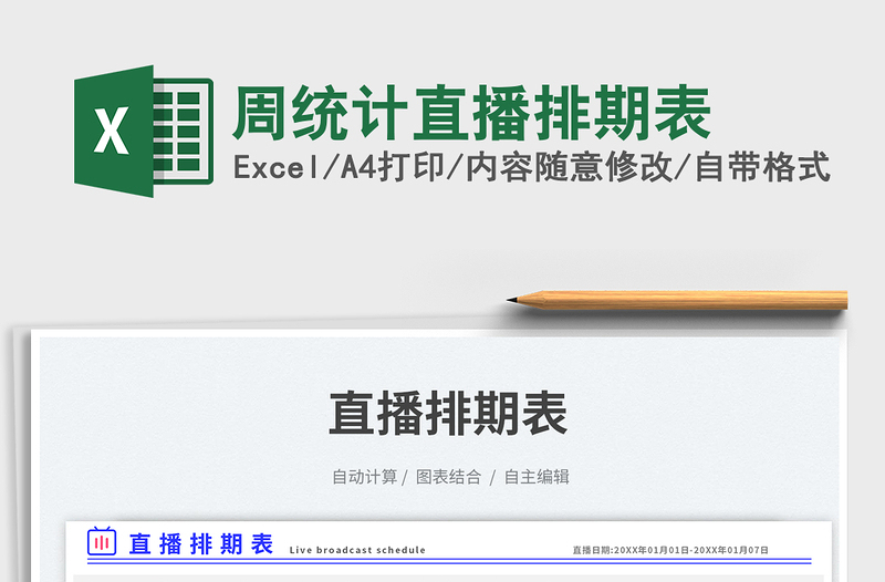 2023周統(tǒng)計(jì)直播排期表免費(fèi)下載