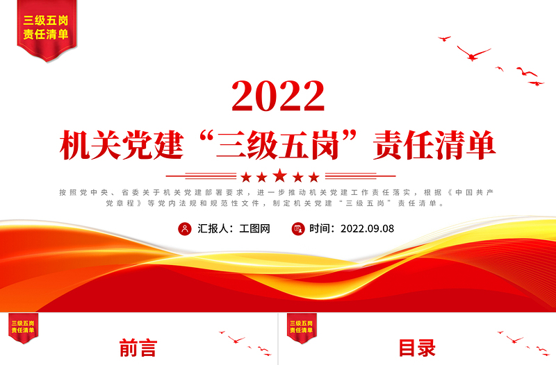 2022机关党建“三级五岗”责任清单PPT红色简洁任务清单化方式推动落实机关党建主体责任党课课件