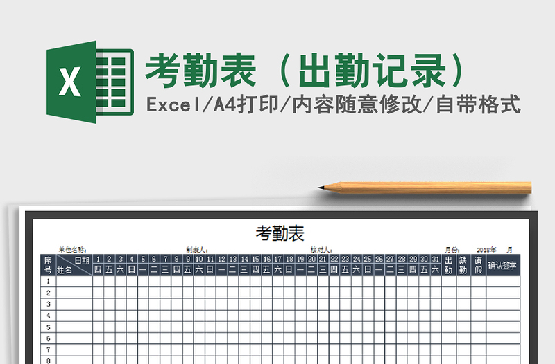 2021年考勤表(出勤記錄)