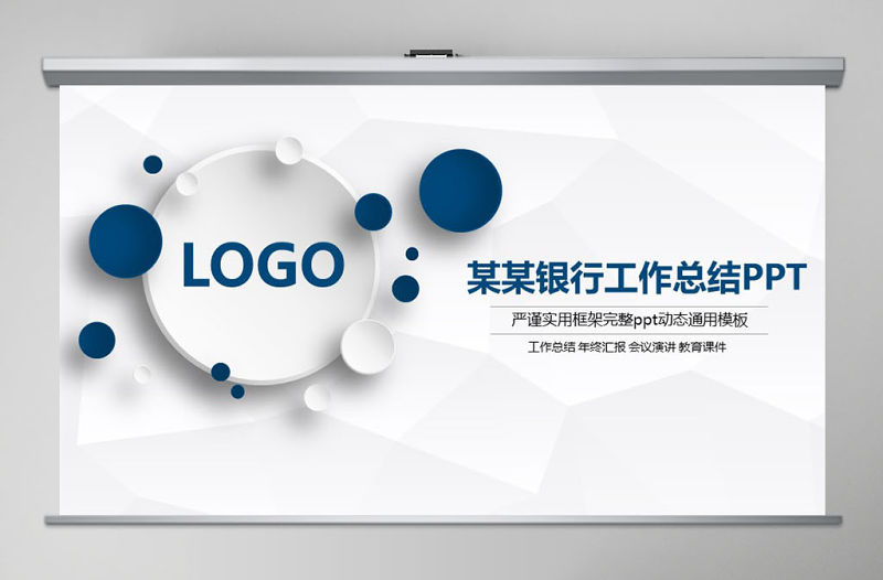 恒豐銀行總結報告PPT模板