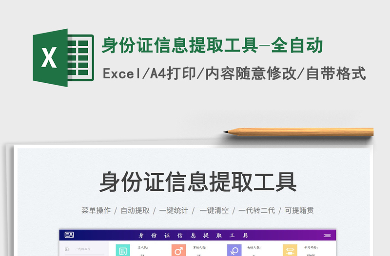2023身份證信息提取工具-全自動免費下載