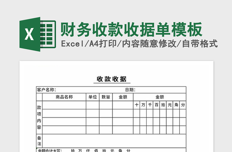 2021年財務(wù)收款收據(jù)單模板