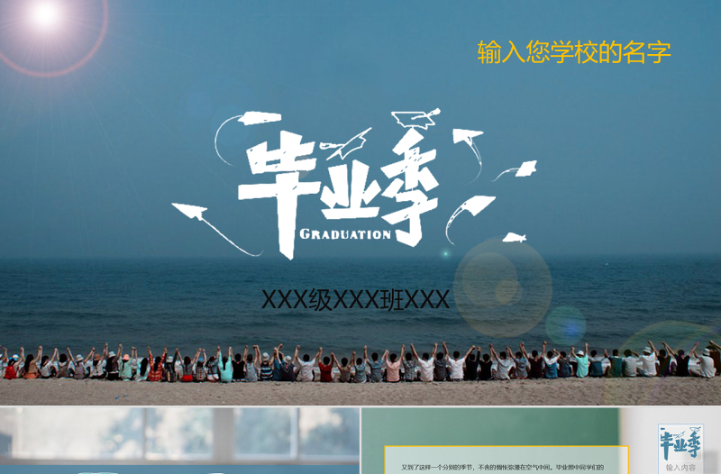 致青春畢業(yè)季PPT模版