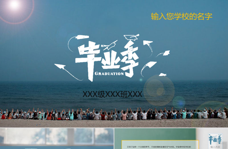 致青春畢業季PPT模版