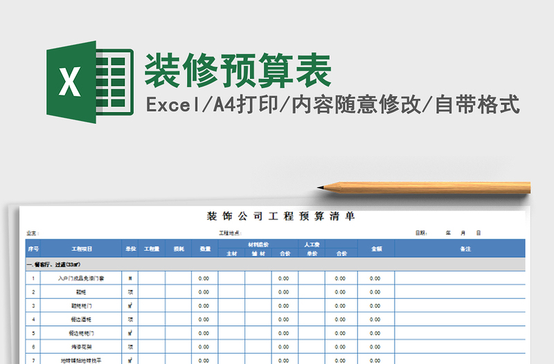 2021年裝修預(yù)算表