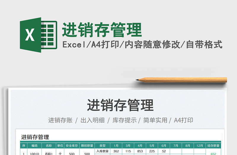 2023進(jìn)銷存管理免費下載