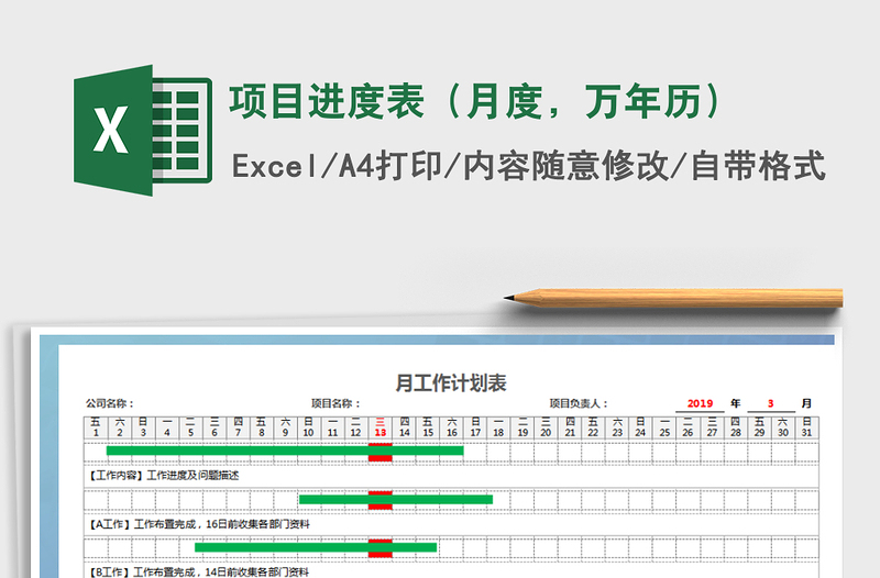 2021年項目進(jìn)度表（月度，萬年歷）