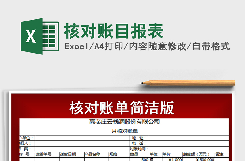 2021年核對賬目報表