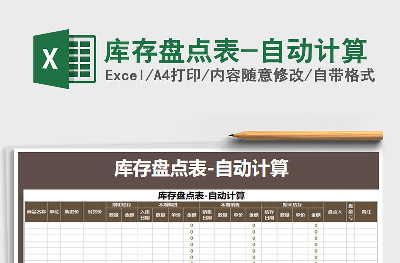 2022年庫存盤點表-自動計算