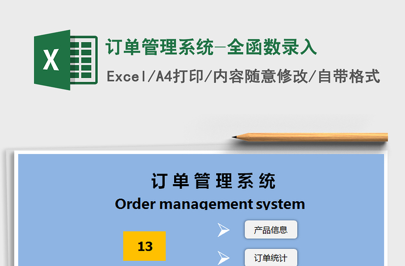 2021年訂單管理系統(tǒng)-全函數(shù)錄入