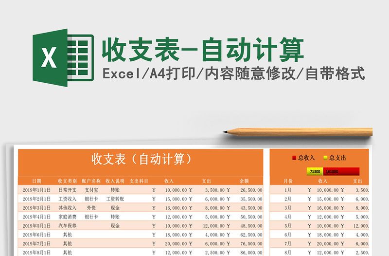 2021年收支表-自動計算