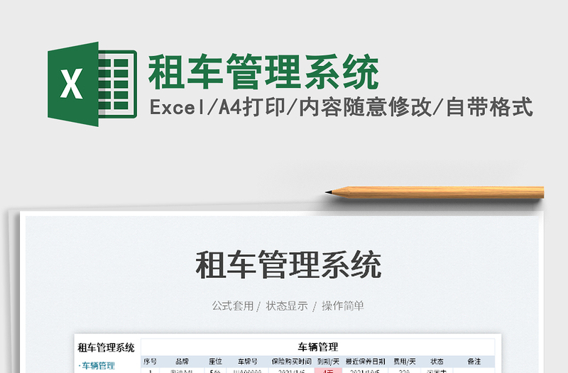 2022租車管理系統(tǒng)免費(fèi)下載