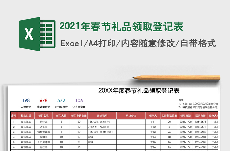 2021年春節(jié)禮品領(lǐng)取登記表