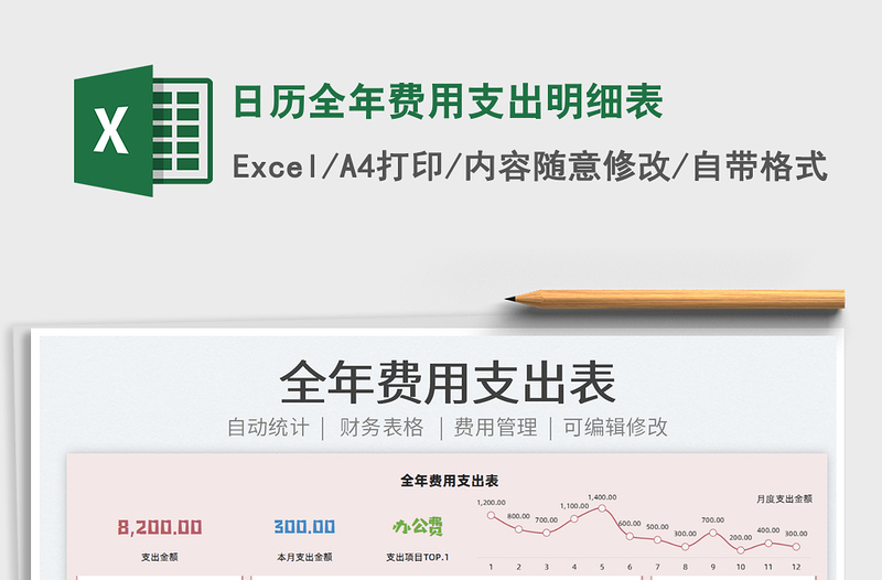 2022日歷全年費用支出明細(xì)表免費下載
