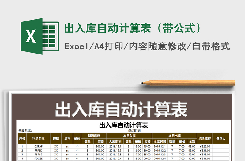 2021年出入庫自動計算表(帶公式)