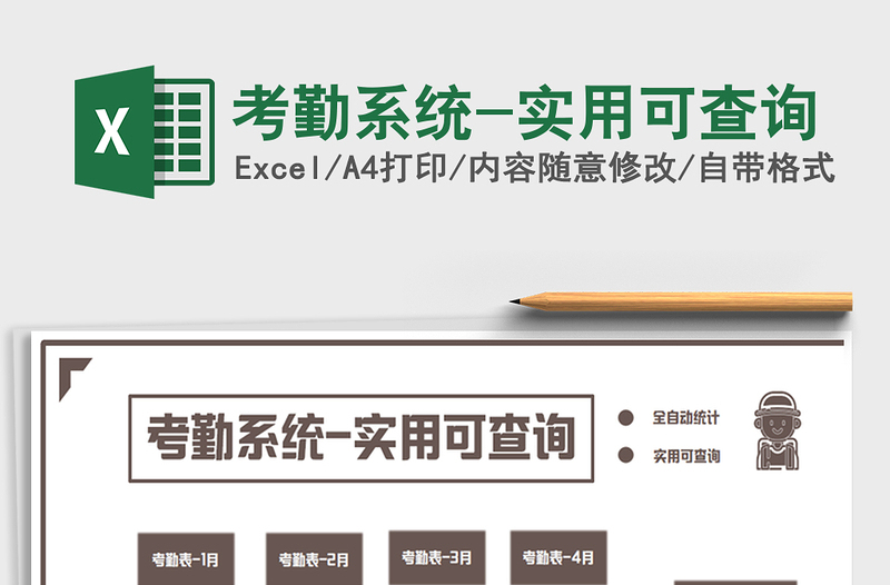2021年考勤系統(tǒng)-實(shí)用可查詢