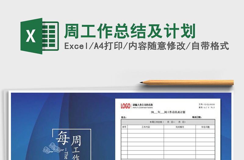 2021年周工作總結(jié)及計劃