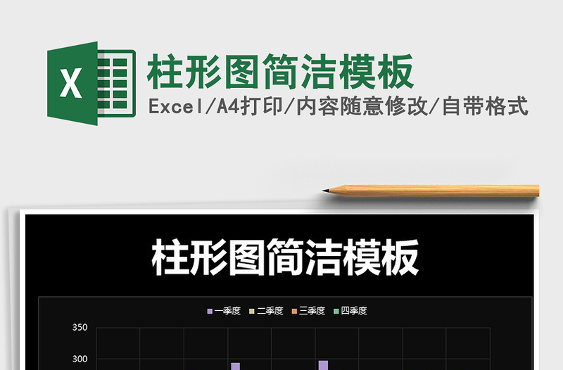 2021年柱形圖簡(jiǎn)潔模板
