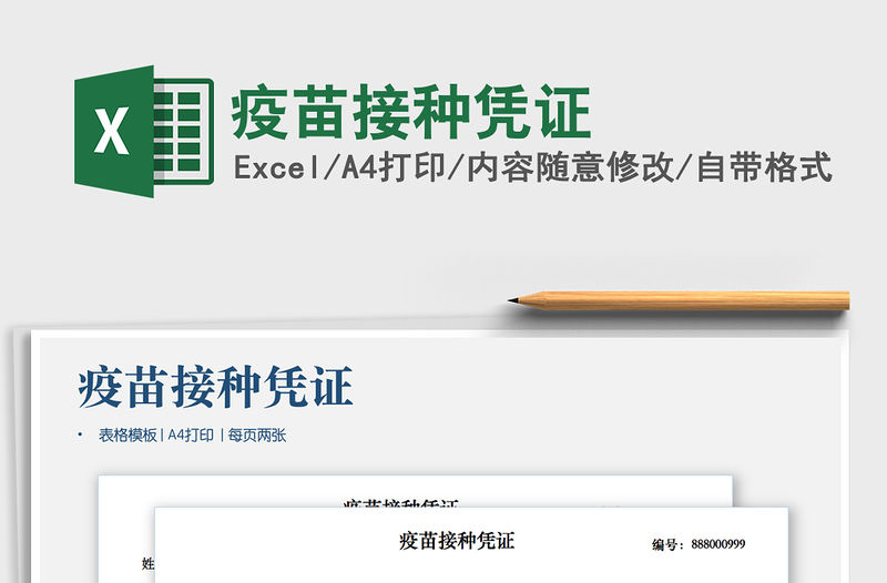 2022疫苗接種憑證免費下載