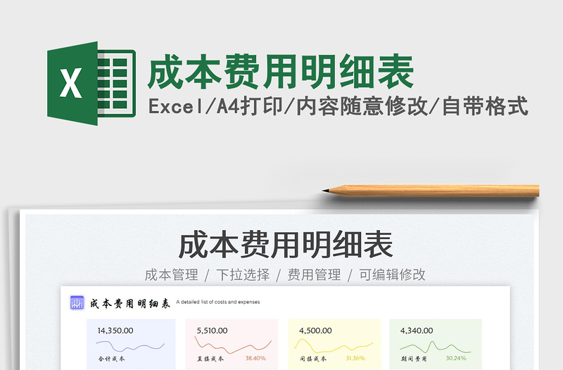 2023成本費用明細(xì)表免費下載