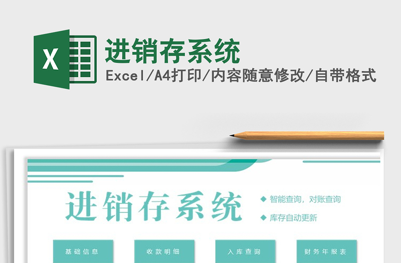 2022年進(jìn)銷存系統(tǒng)