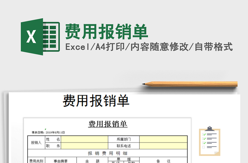 2021年費用報銷單