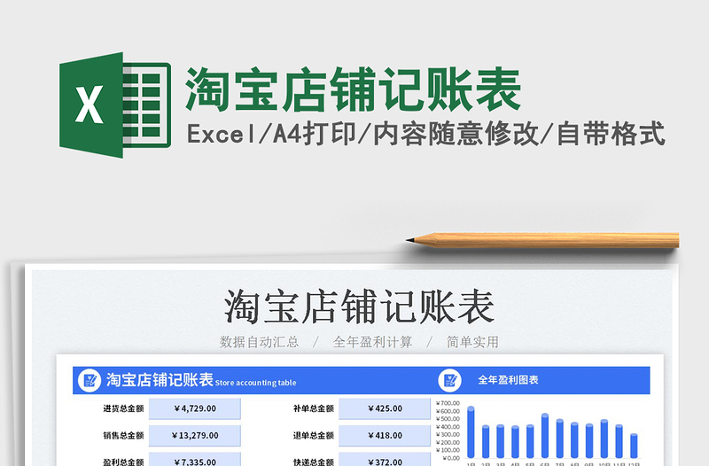 2023淘寶店鋪記賬表免費(fèi)下載