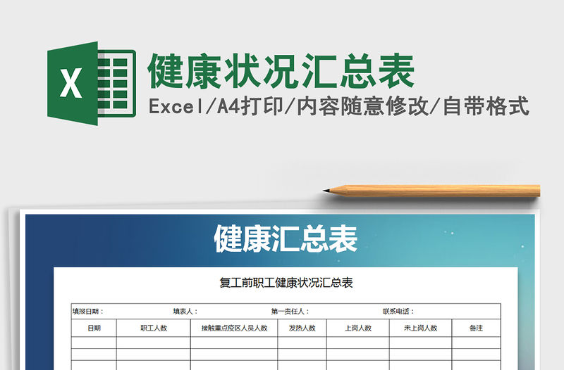 2021年健康狀況匯總表