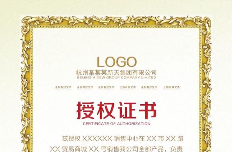 2021年公司企業(yè)授權(quán)書審核書