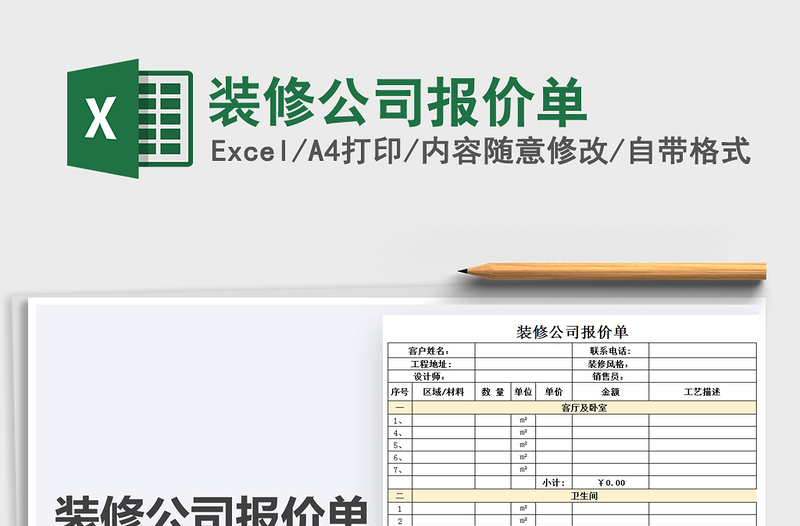 2021年裝修公司報(bào)價(jià)單