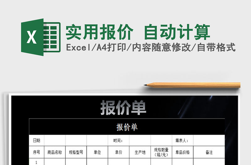 2021年實用報價 自動計算