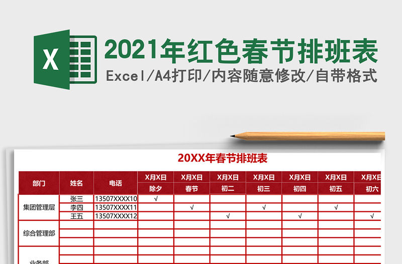 2021年紅色春節排班表