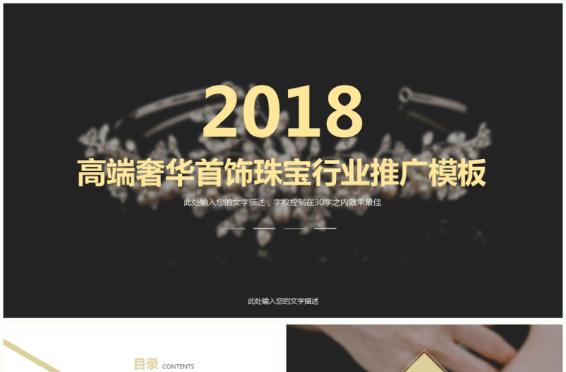 高檔奢侈品珠寶行業(yè)宣傳推廣動(dòng)態(tài)PPT模板