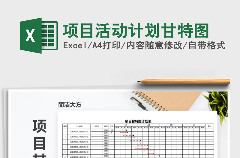 2021年項(xiàng)目活動(dòng)計(jì)劃甘特圖