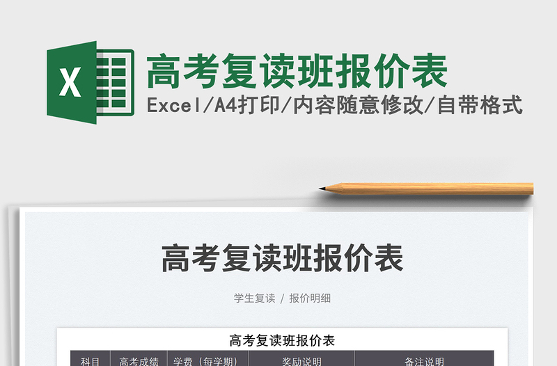 2023高考復(fù)讀班報(bào)價(jià)表免費(fèi)下載