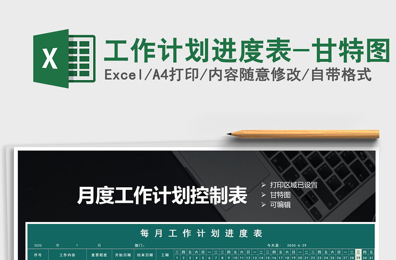 2021年工作計劃進度表-甘特圖