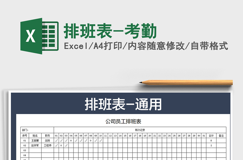 2022年排班表-考勤