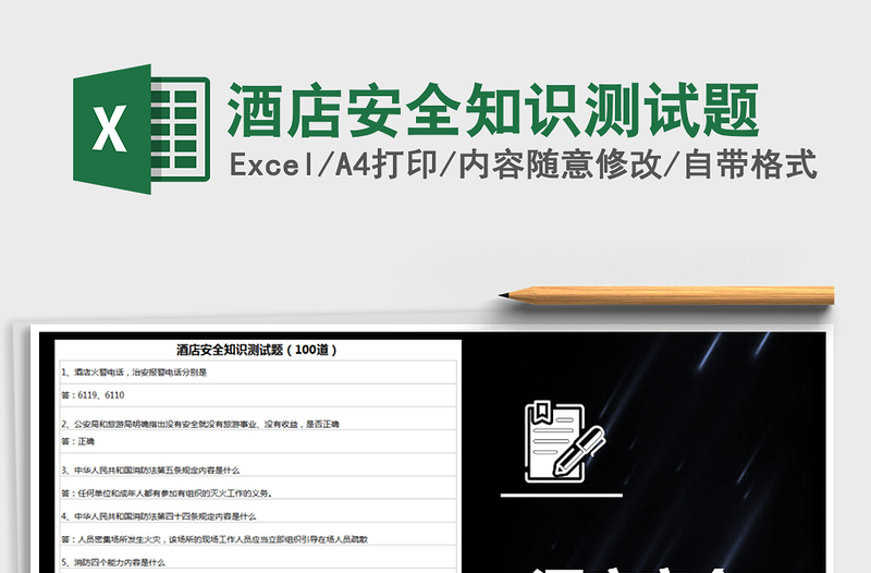 2021年酒店安全知識(shí)測(cè)試題