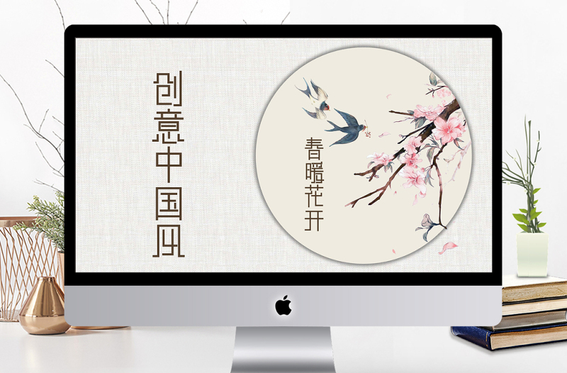 创意中国风花卉文艺动态PPT模板