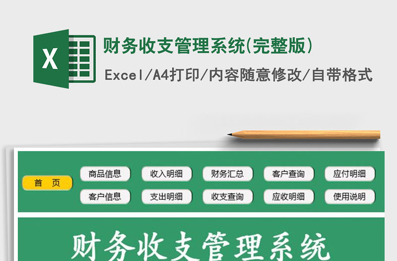 2021年財務收支管理系統(tǒng)(完整版)