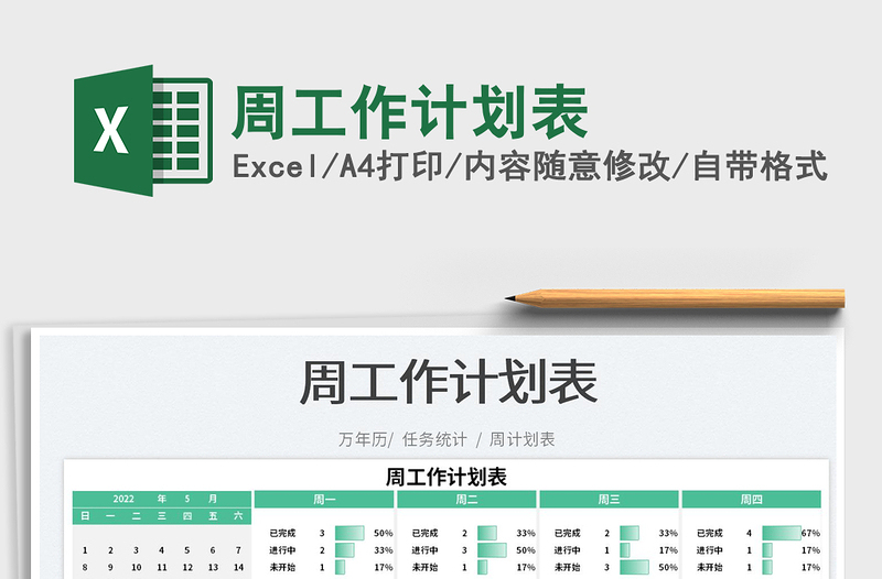 2023周工作計(jì)劃表免費(fèi)下載