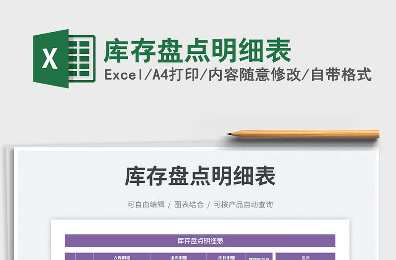 庫存盤點明細表免費下載