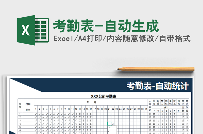 2021年考勤表-自動生成